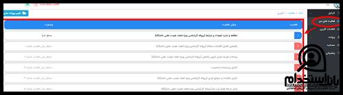 ثبت نام جذب کارشناس رسمی بدون آزمون
